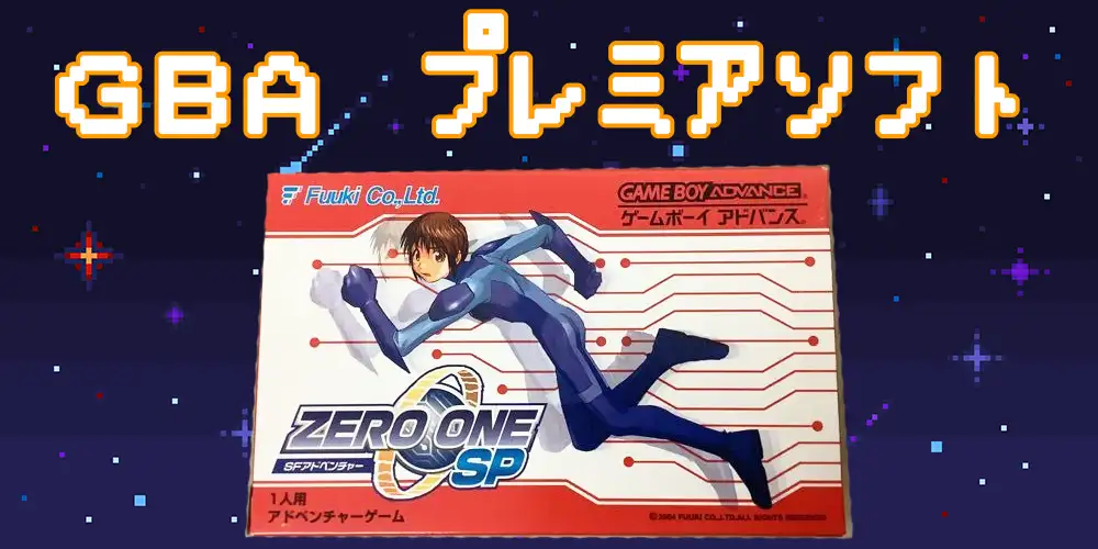 ZERO ONE SP ソフトのみ GBA ゲームボーイアドバイス | nate-hospital.com